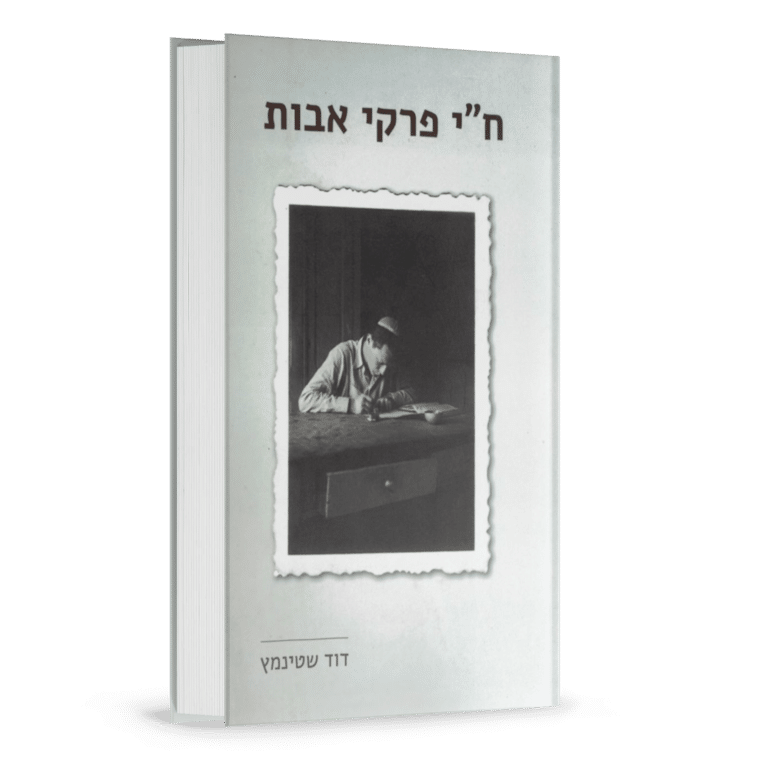 ח״י פרקי אבות