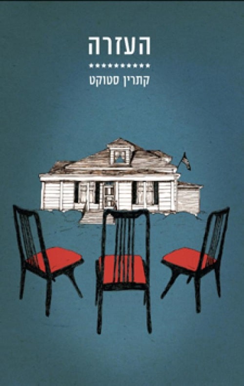 ספרים וסופרים מצוינים שנדחו עשרות פעמים | כותב טוב