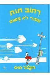 ספרים וסופרים מצוינים שנדחו עשרות פעמים | כותב טוב