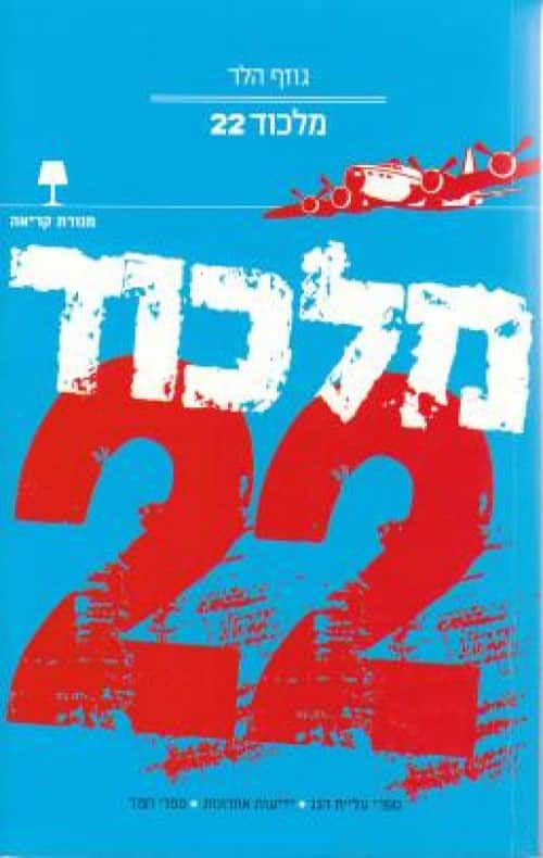 ספרים וסופרים מצוינים שנדחו עשרות פעמים | כותב טוב