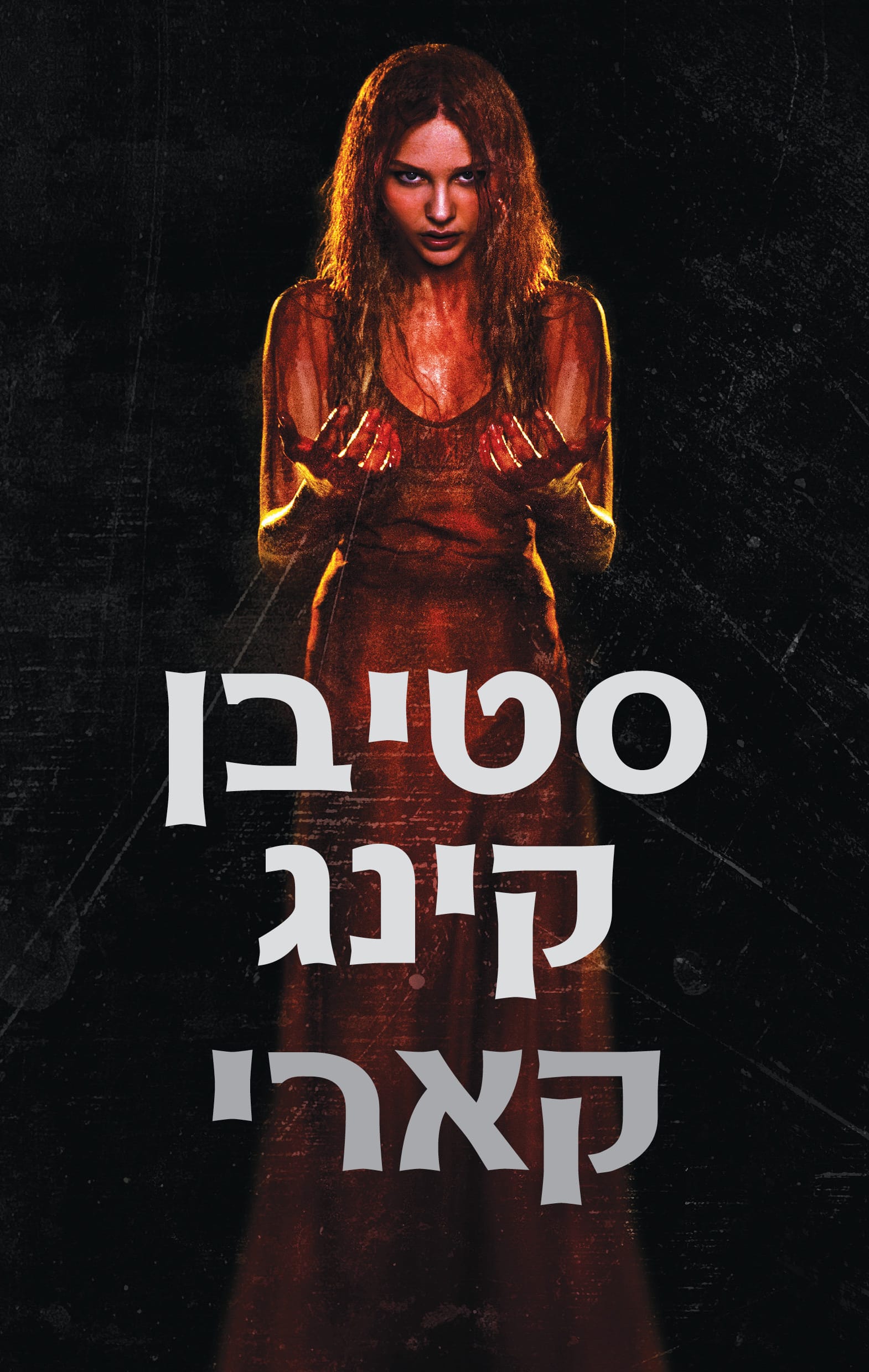ספרים וסופרים מצוינים שנדחו עשרות פעמים | כותב טוב