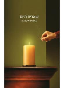 ביקורת הספרים של טלי | שארית היום