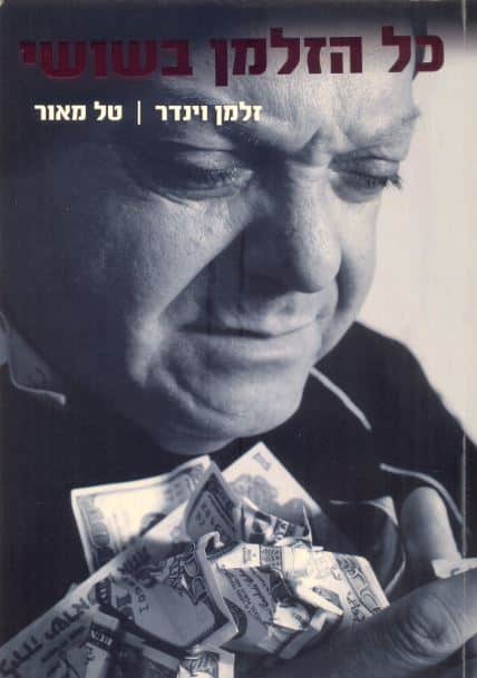 שת''פים מפתיעים בעולם הספרות (או 6 ספרים שלא בהכרח נכתבו בידי מי שחשבת) | כותב טוב