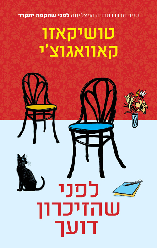 ביקורת הספרים של טלי | לפני שהזיכרון דועך