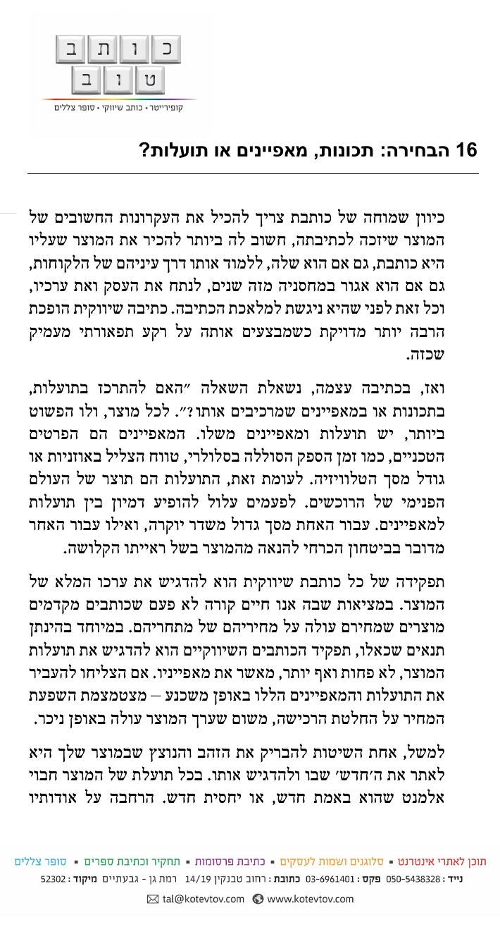 עמוד 90 מתוך לכתוב טוב ברשת: פרק 16, תכונות, מאפיינים או תועלות