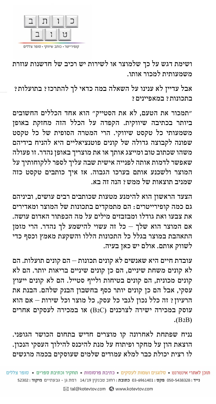 עמוד 91 מתוך לכתוב טוב ברשת: פרק 16, תכונות, מאפיינים או תועלות