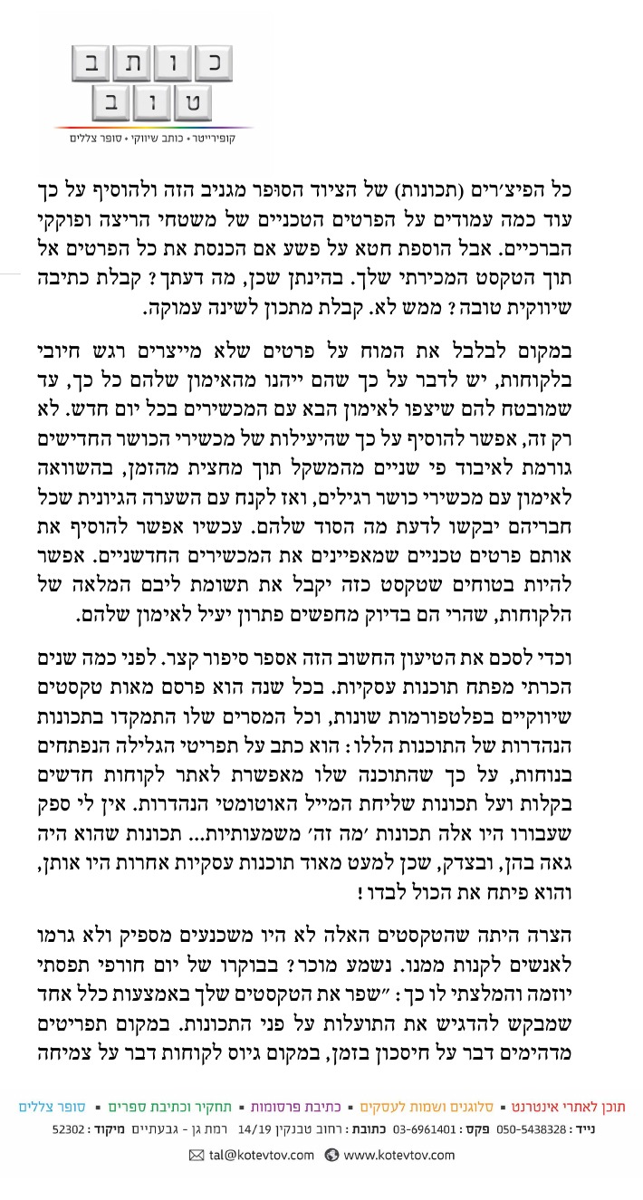עמוד 92 מתוך לכתוב טוב ברשת: פרק 16, תכונות, מאפיינים או תועלות