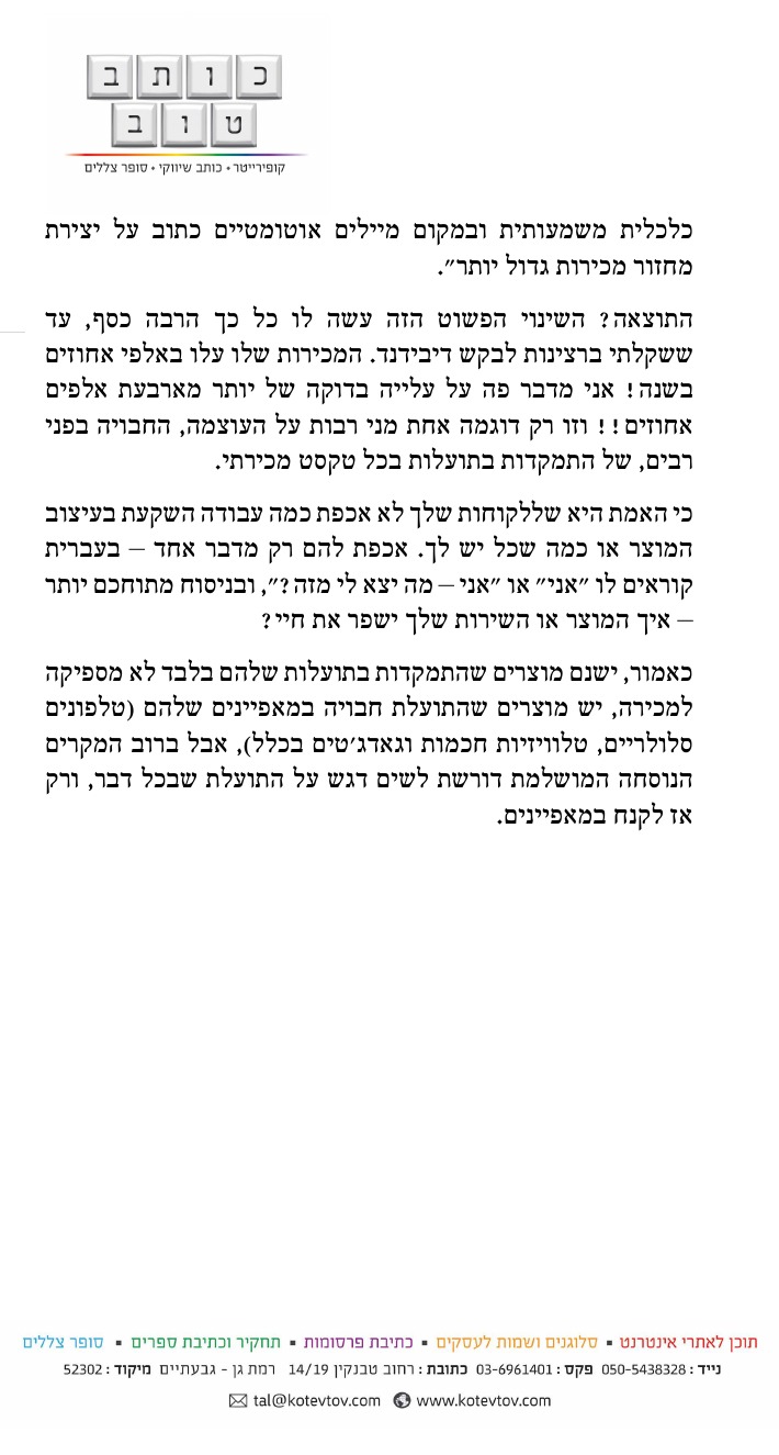 עמוד 93 מתוך לכתוב טוב ברשת: פרק 16, תכונות, מאפיינים או תועלות