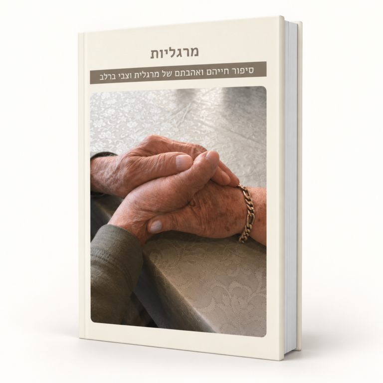 מרגליות